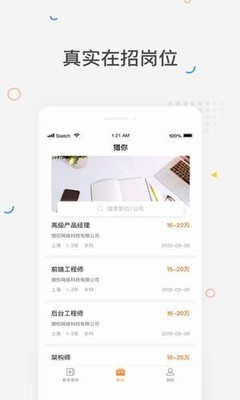 猎你求职app下载-猎你求职 安卓版v2.6.0-pc6手机下载