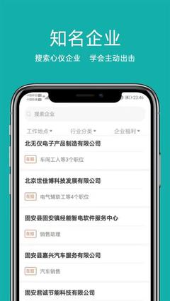 固安直聘app