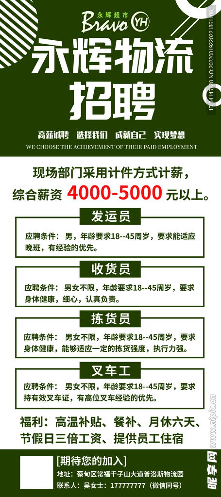 物流公司招聘海报设计图 室外广告设计